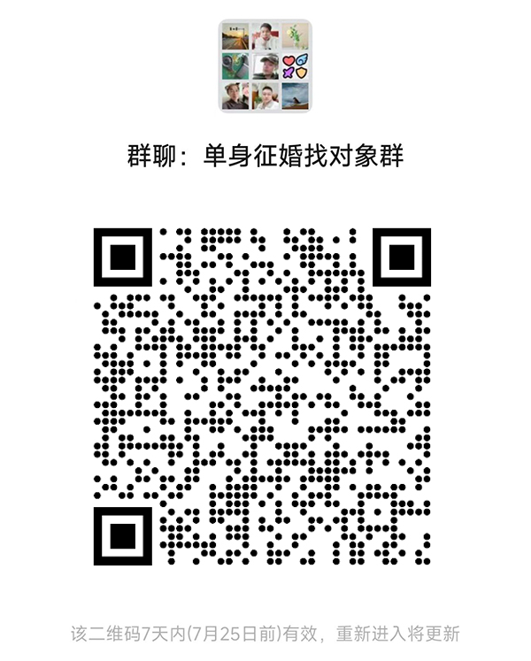 东方同城相亲微信群