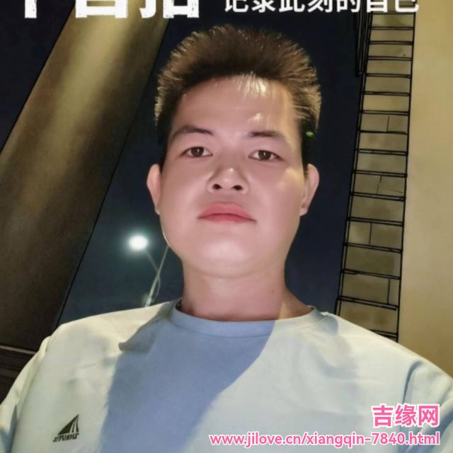 35岁岁广东单身帅哥 - 东方吉缘网